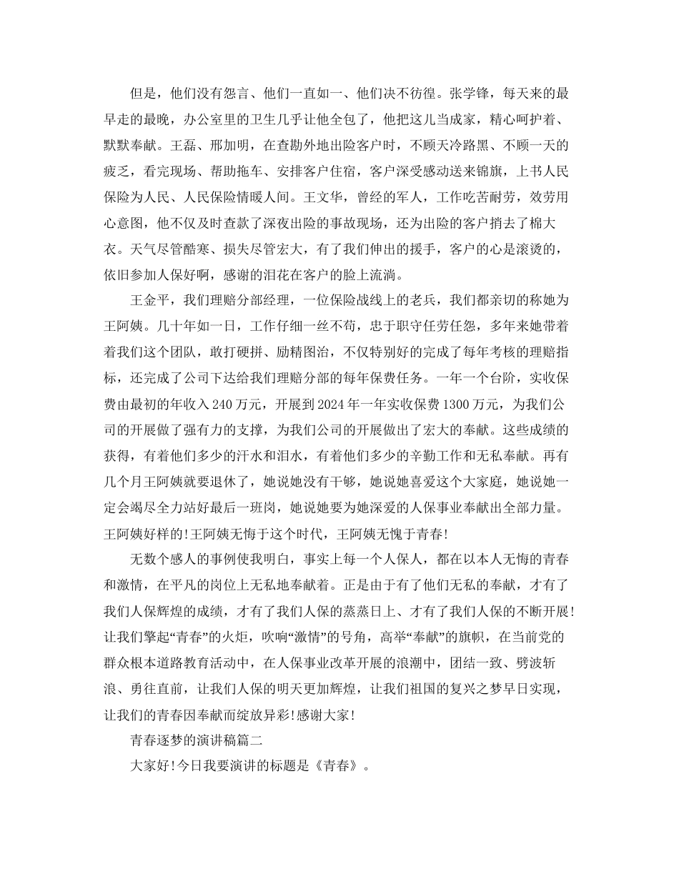 青春逐梦的演讲稿700字范文大全参考_第2页