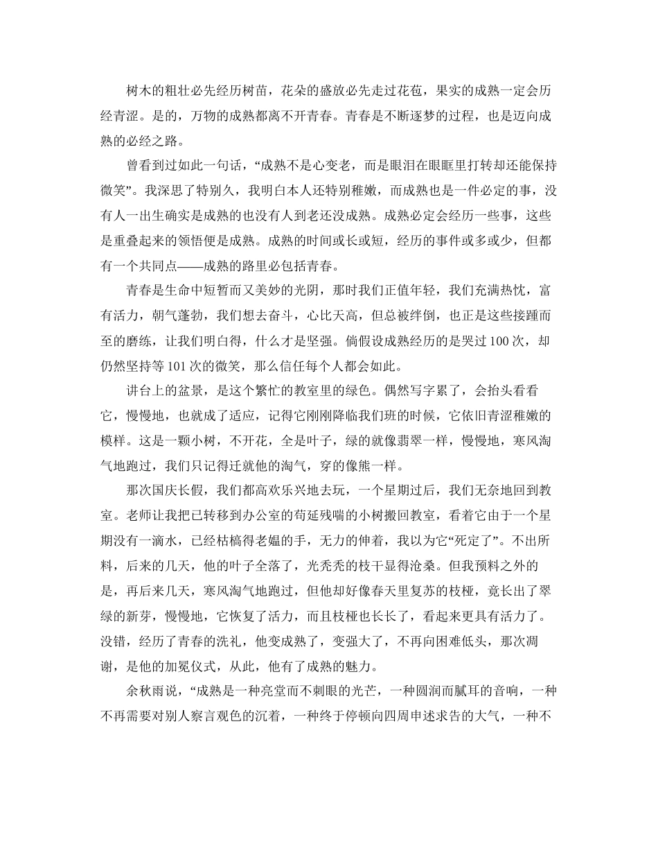 青春逐梦的演讲稿700字范文大全参考_第3页