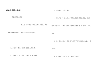 青春经典励志名言