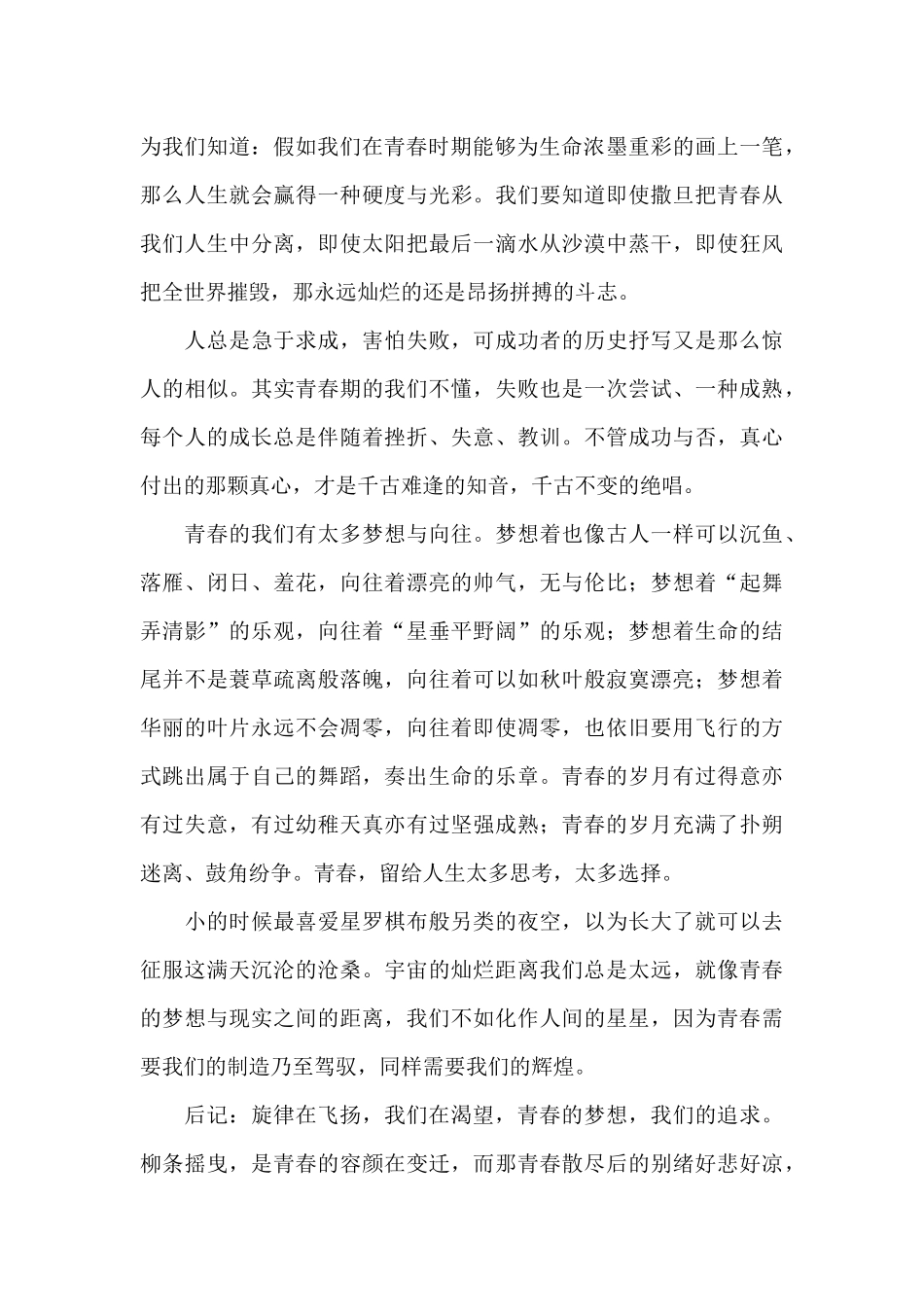 青春赋作文1000字_第2页