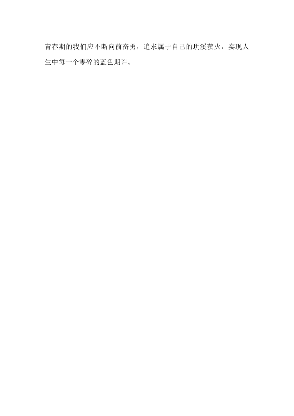 青春赋作文1000字_第3页