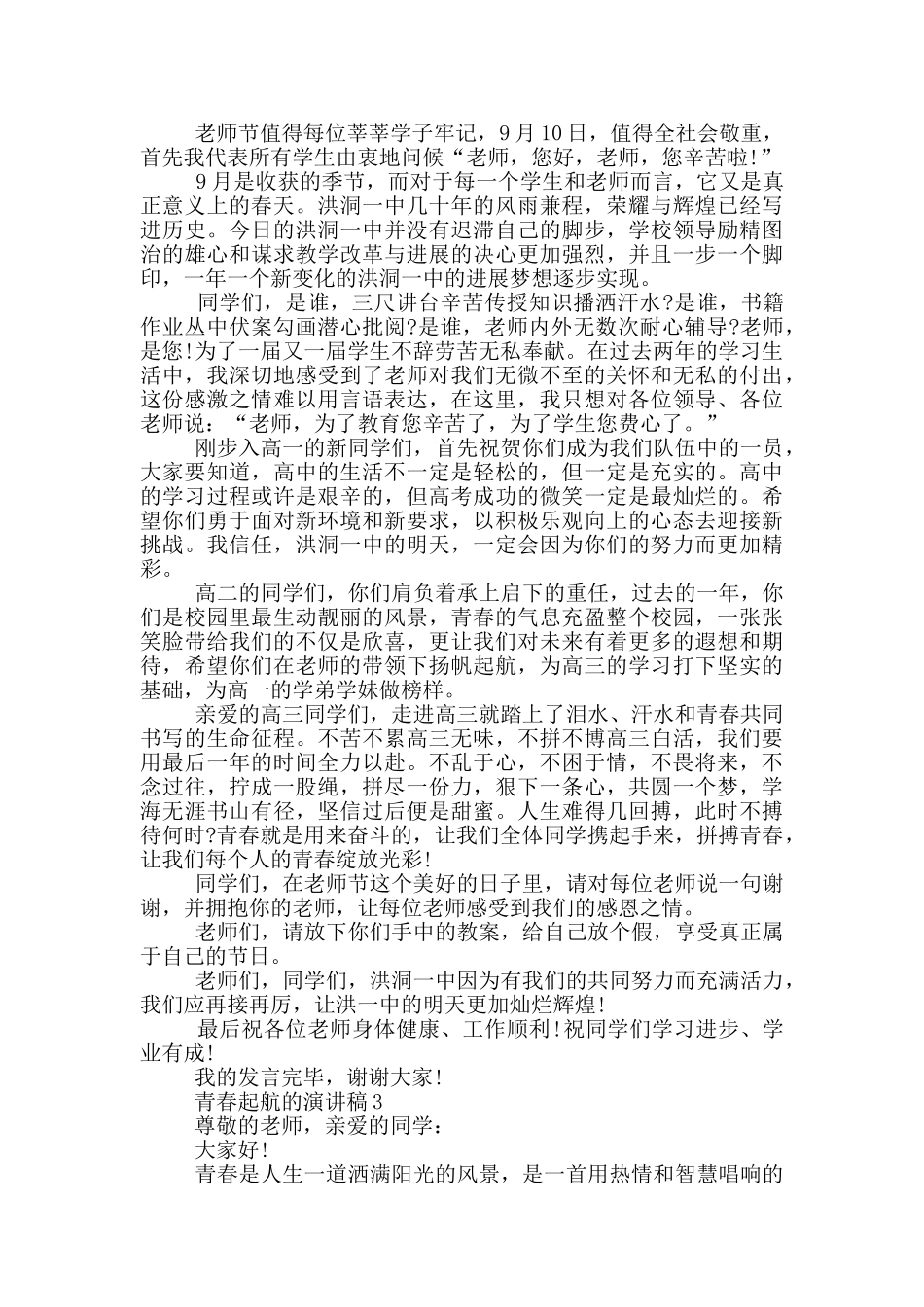 青春起航的演讲稿五篇_第2页