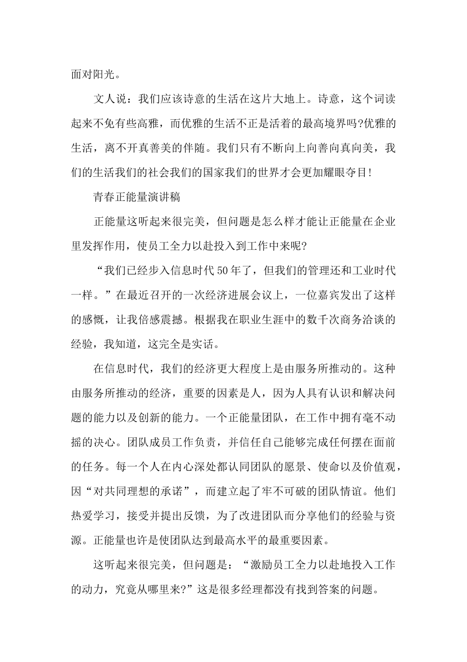 青春需要正能量演讲稿_第2页