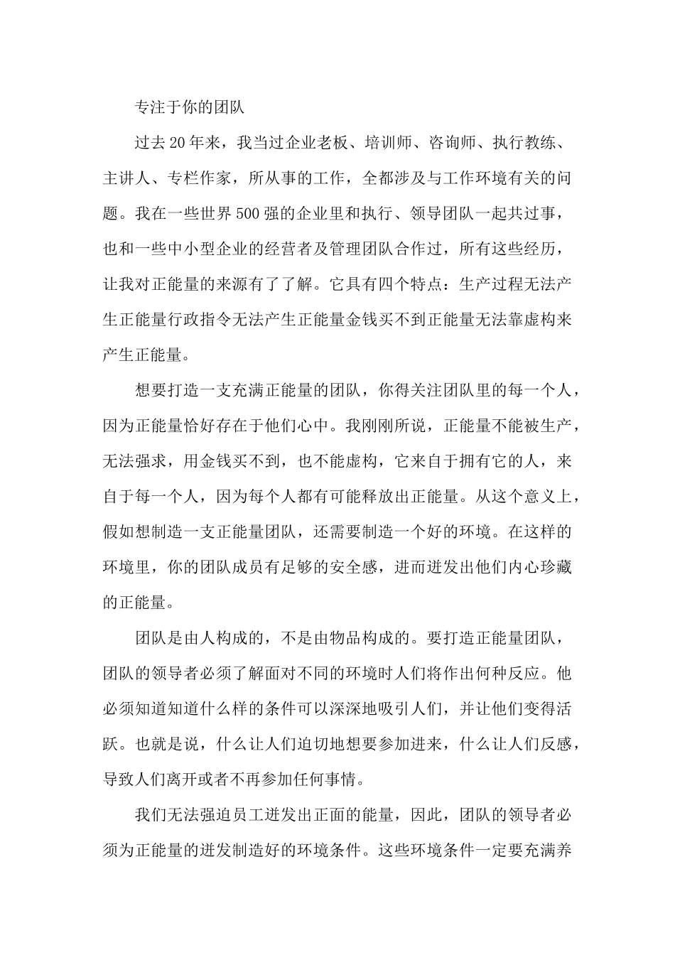 青春需要正能量演讲稿_第3页