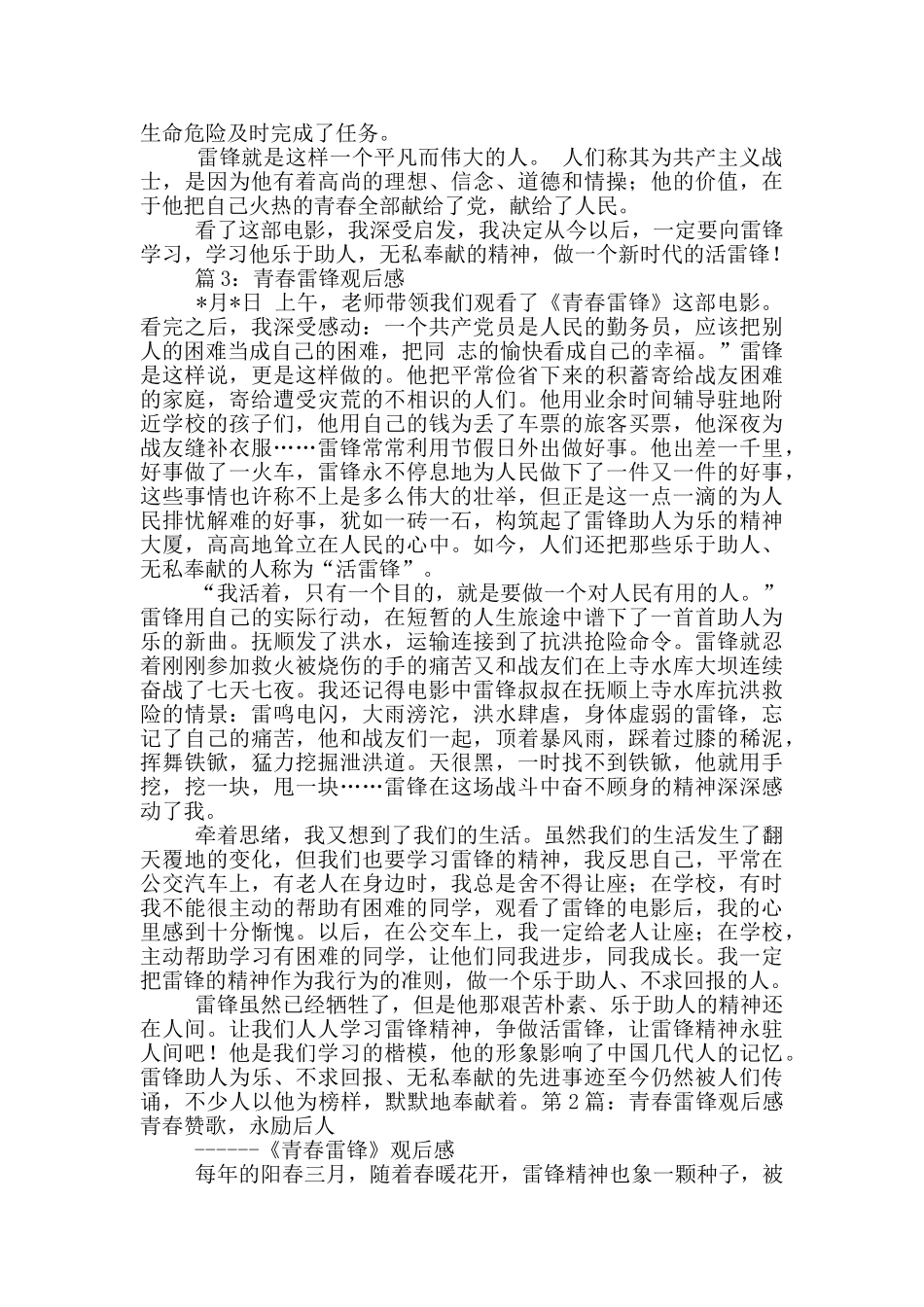 青春雷锋观后感_第2页