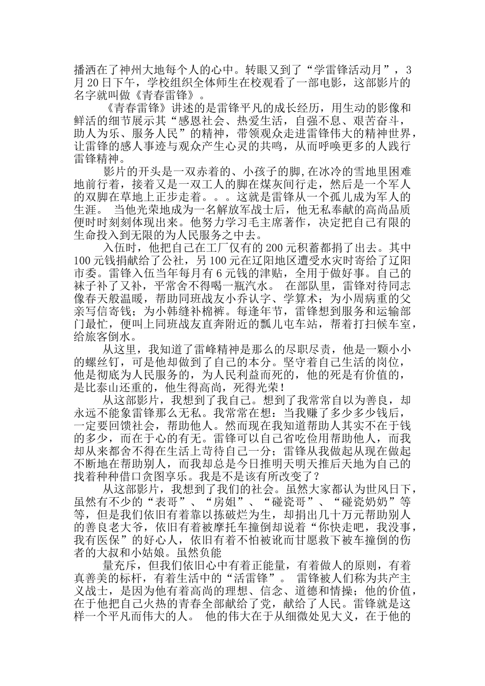 青春雷锋观后感_第3页