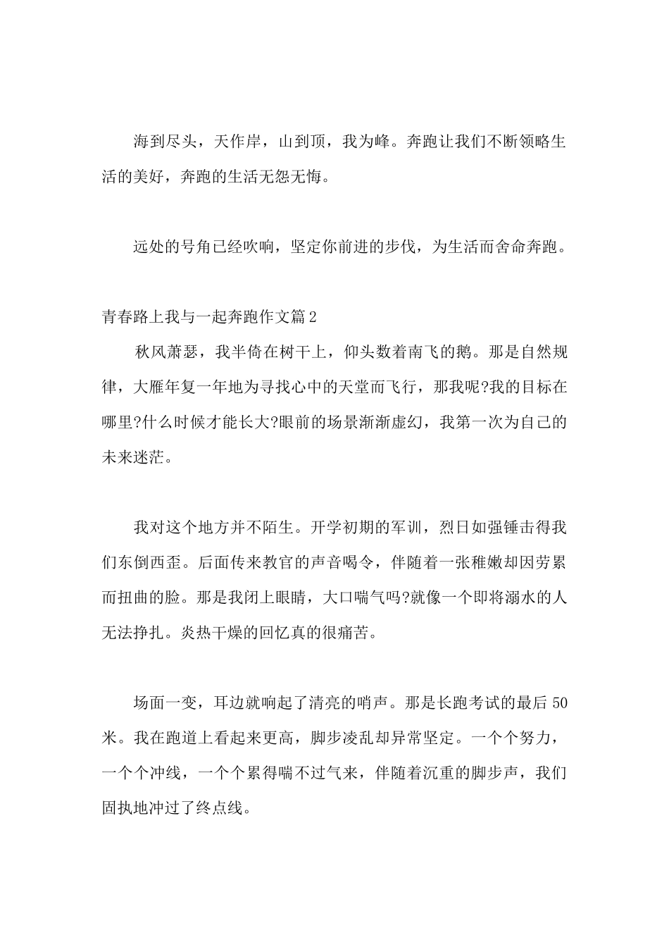 青春路上我与一起奔跑作文3篇_第3页