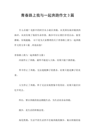 青春路上我与一起奔跑作文3篇