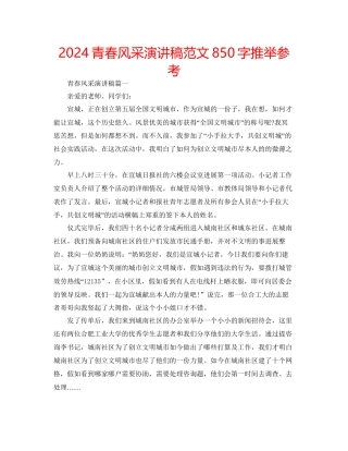 青春风采演讲稿范文850字推荐参考