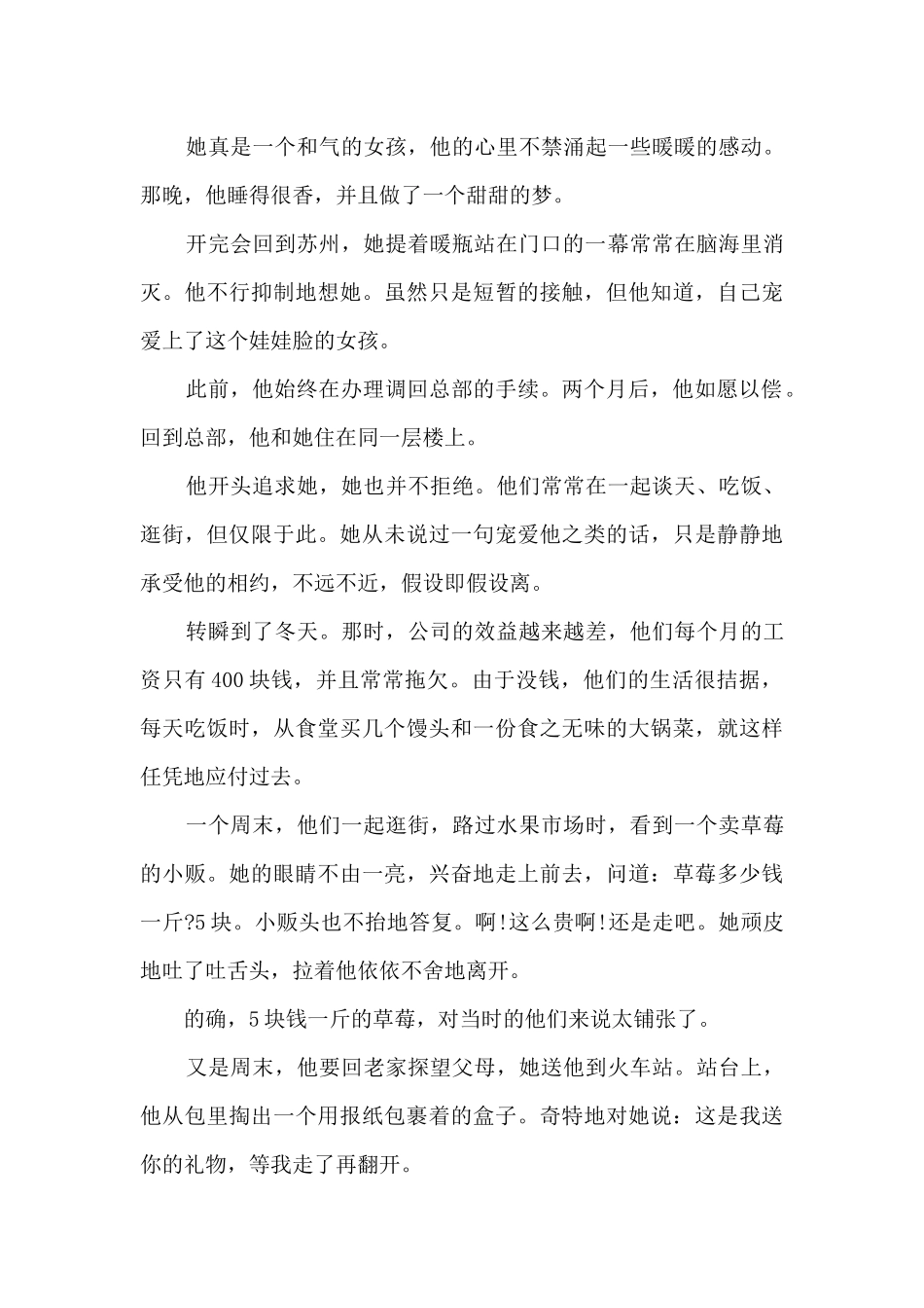 青春风铃：两瓶开水和一颗草莓_第2页