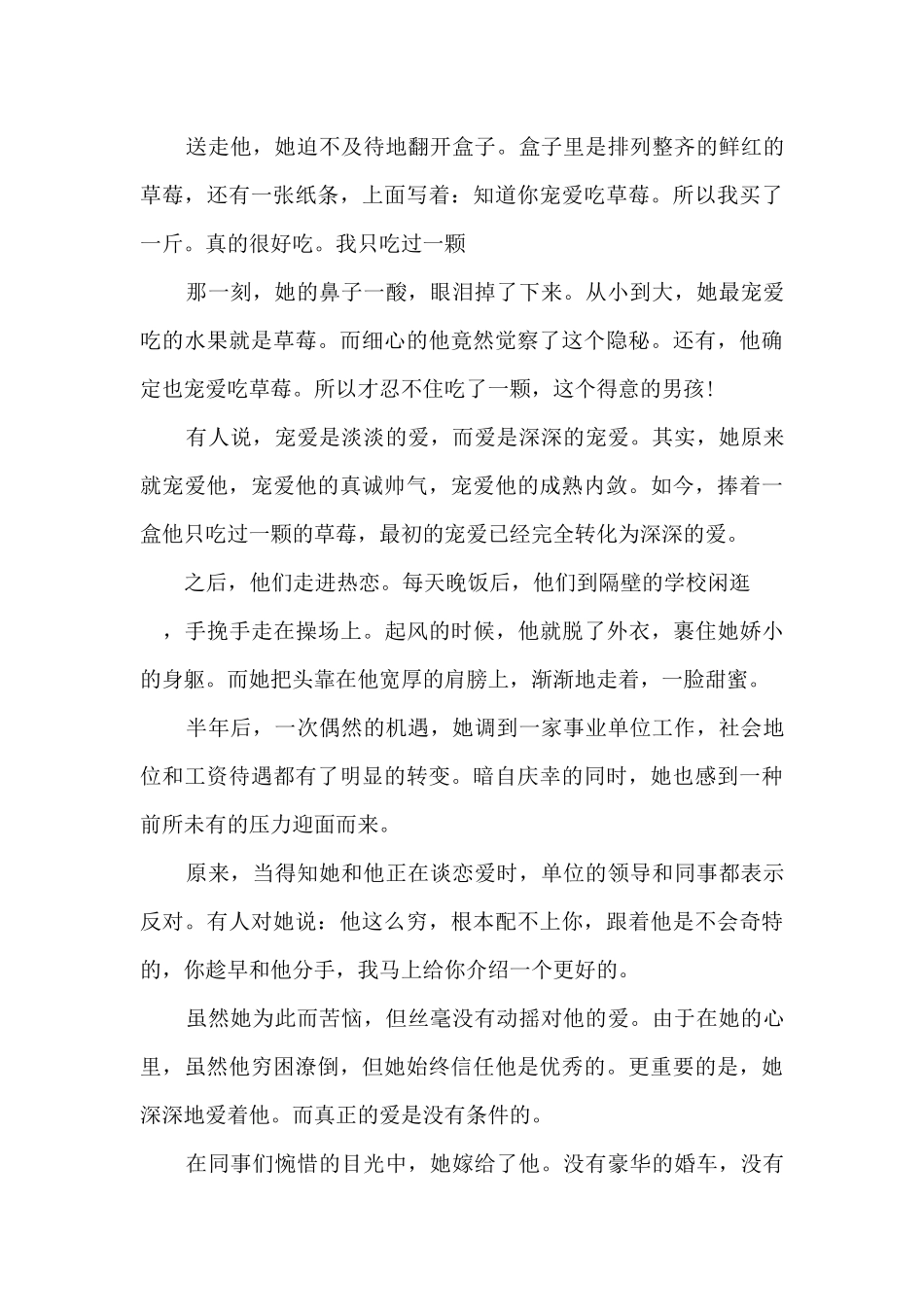 青春风铃：两瓶开水和一颗草莓_第3页