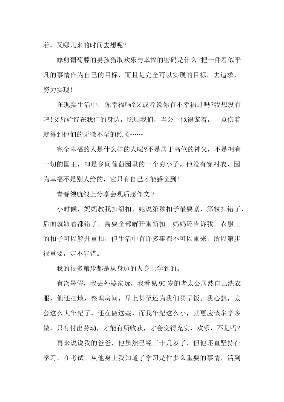 青春领航线上分享会观后感作文5篇_第2页