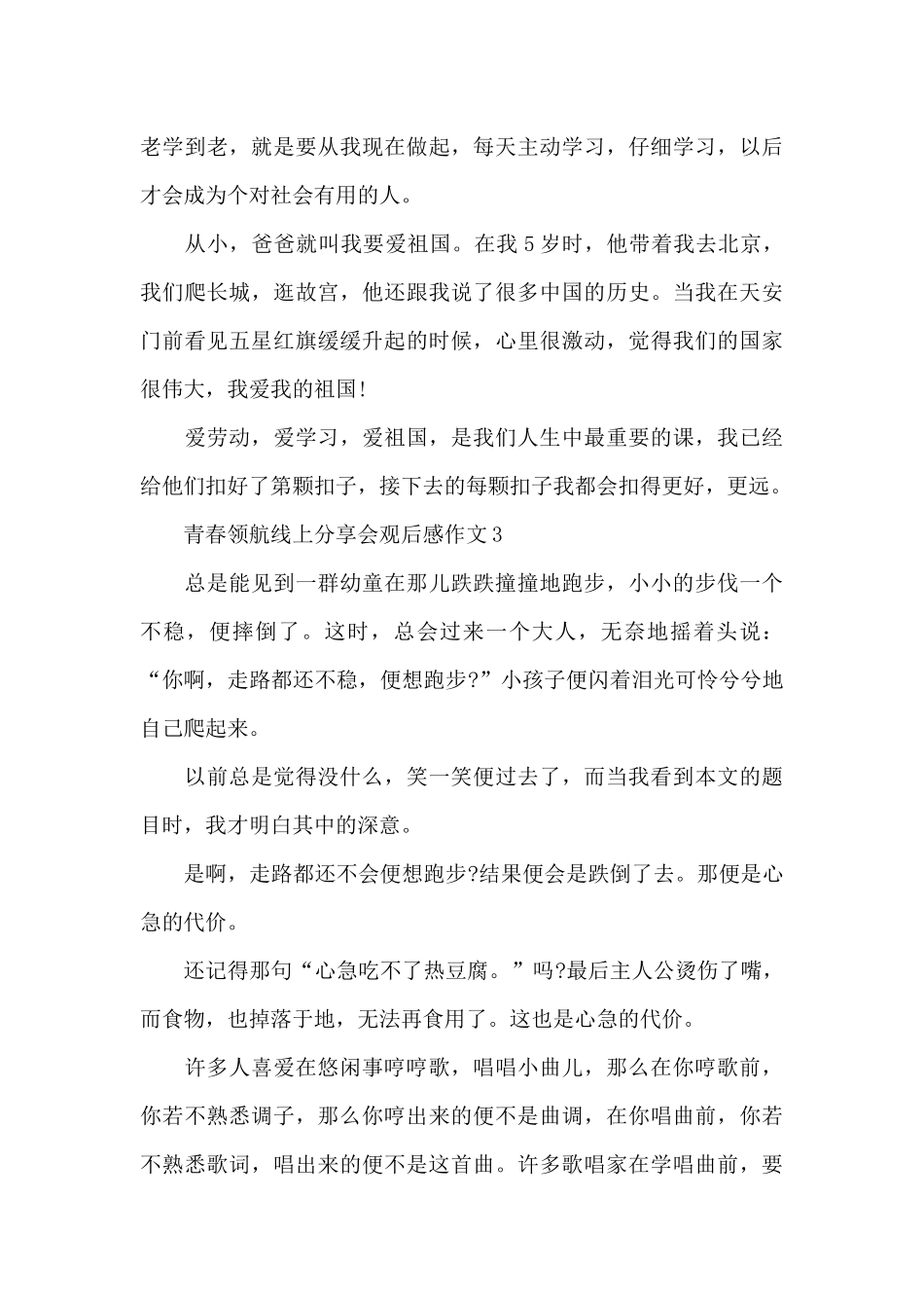 青春领航线上分享会观后感作文5篇_第3页