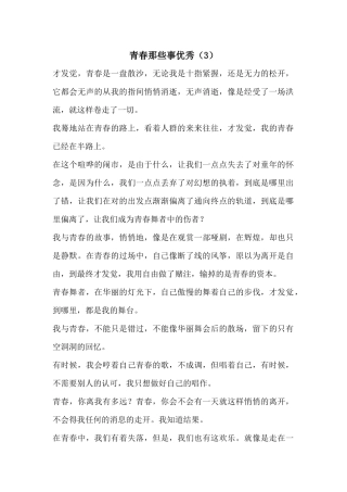 青春那些事优秀