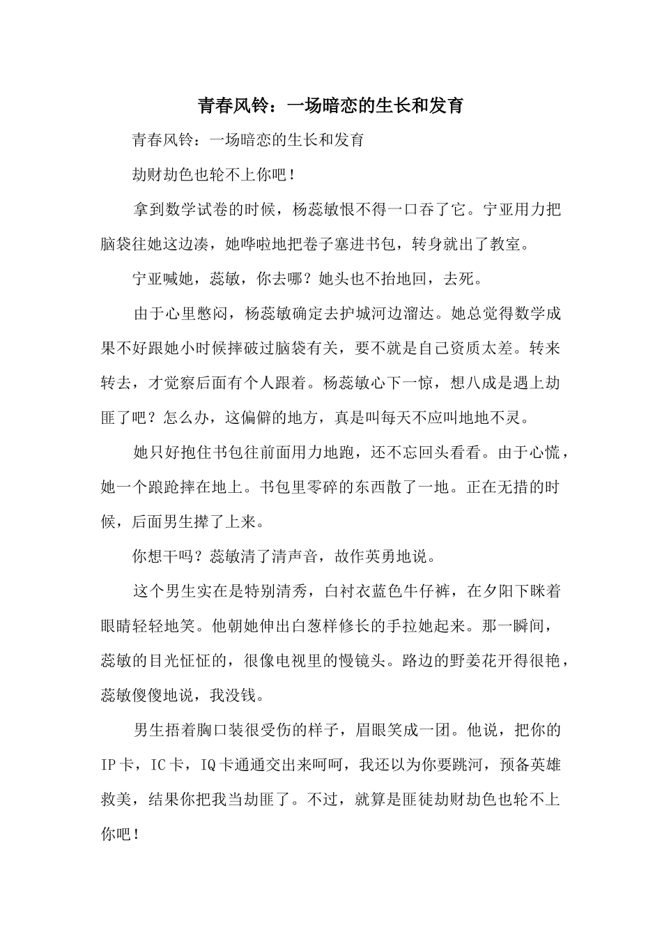 青春风铃：一场暗恋的生长和发育_第1页