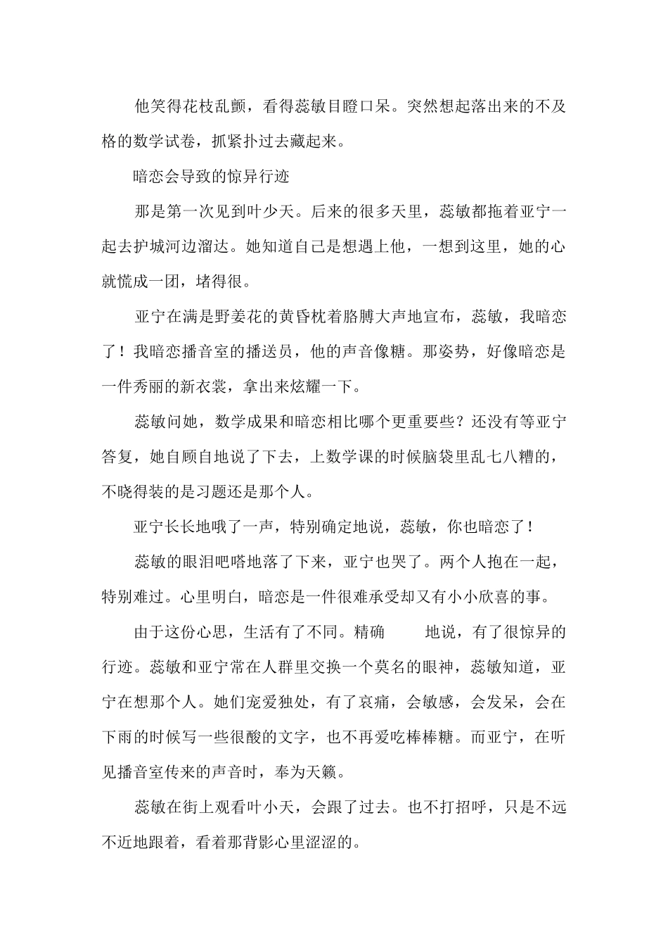 青春风铃：一场暗恋的生长和发育_第2页
