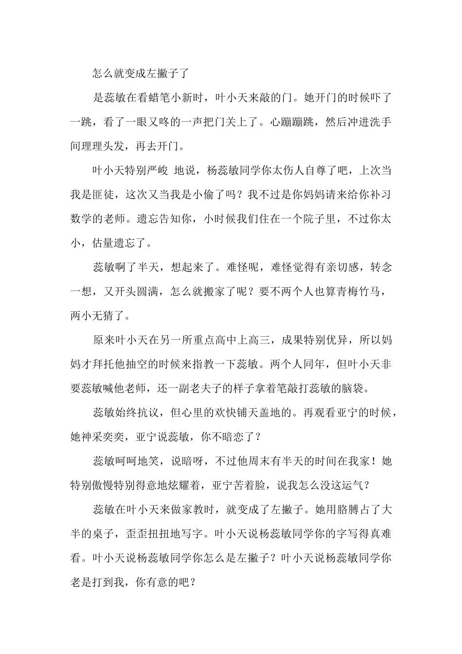 青春风铃：一场暗恋的生长和发育_第3页