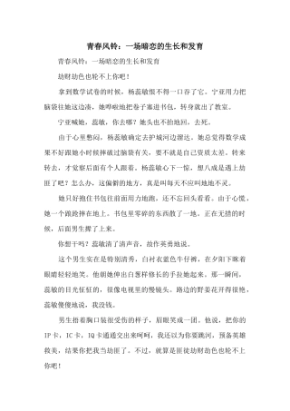 青春风铃：一场暗恋的生长和发育