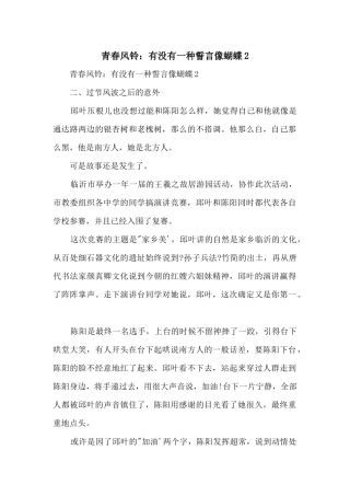 青春风铃：有没有一种誓言像蝴蝶2