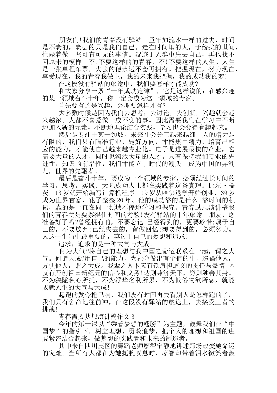 青春需要梦想演讲稿作文5篇_第2页
