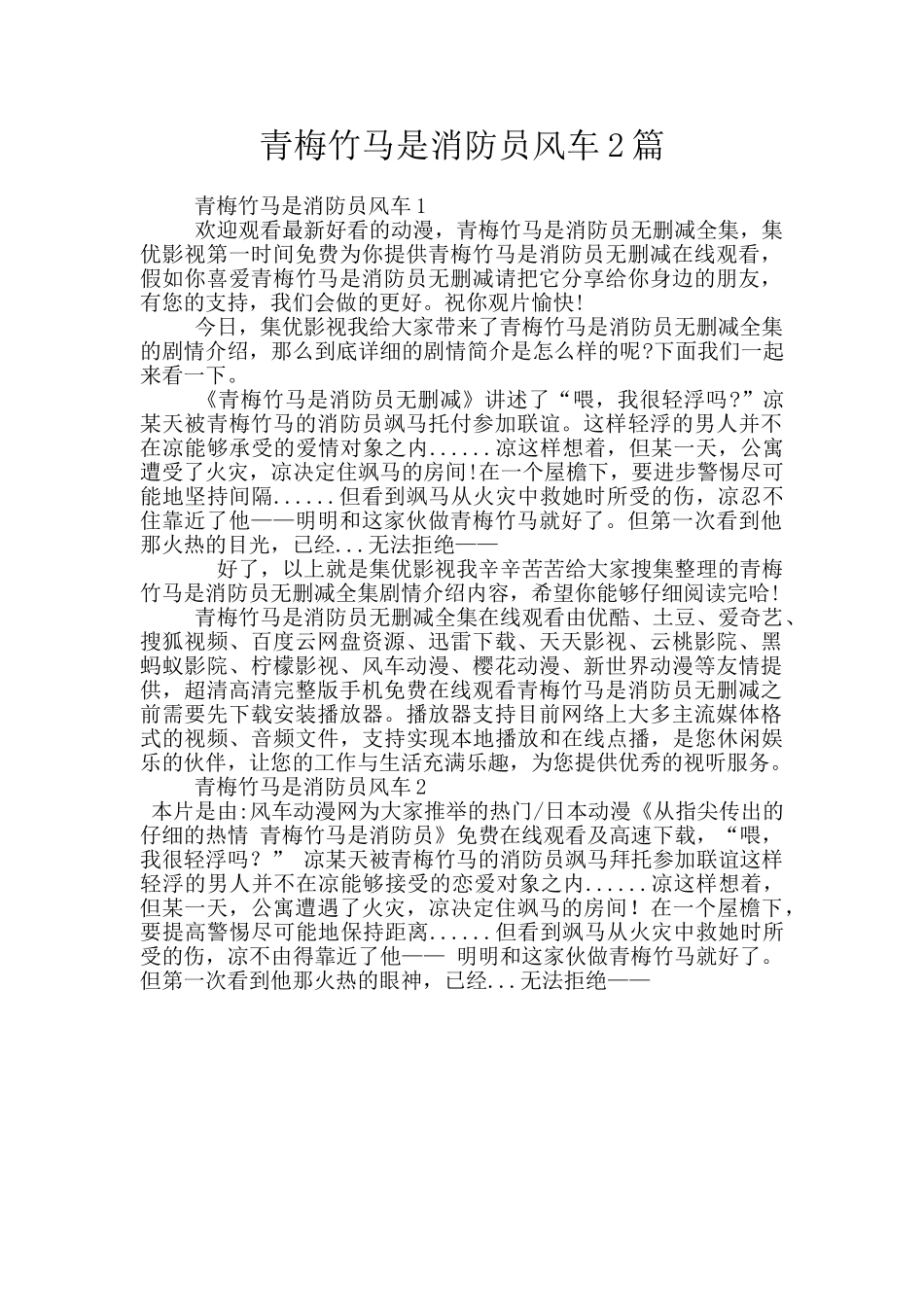 青梅竹马是消防员风车2篇_第1页