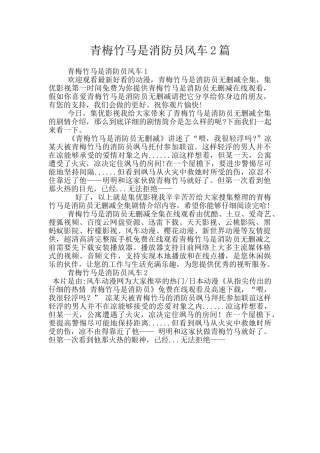 青梅竹马是消防员风车2篇