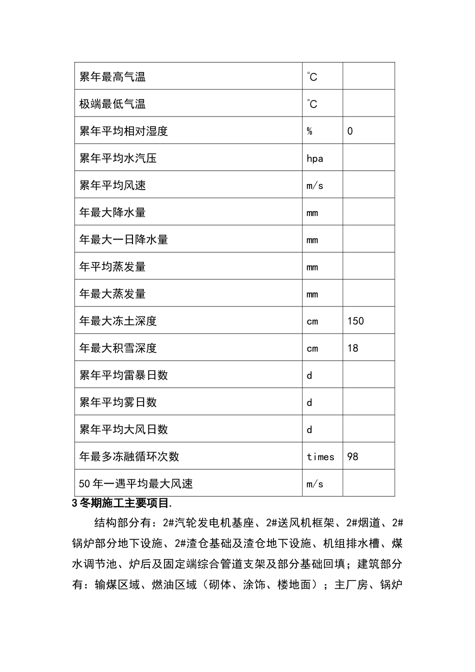 青海华电冬季施工方案_第2页