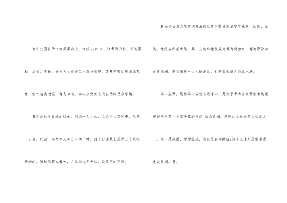 青海导游词大全_第2页