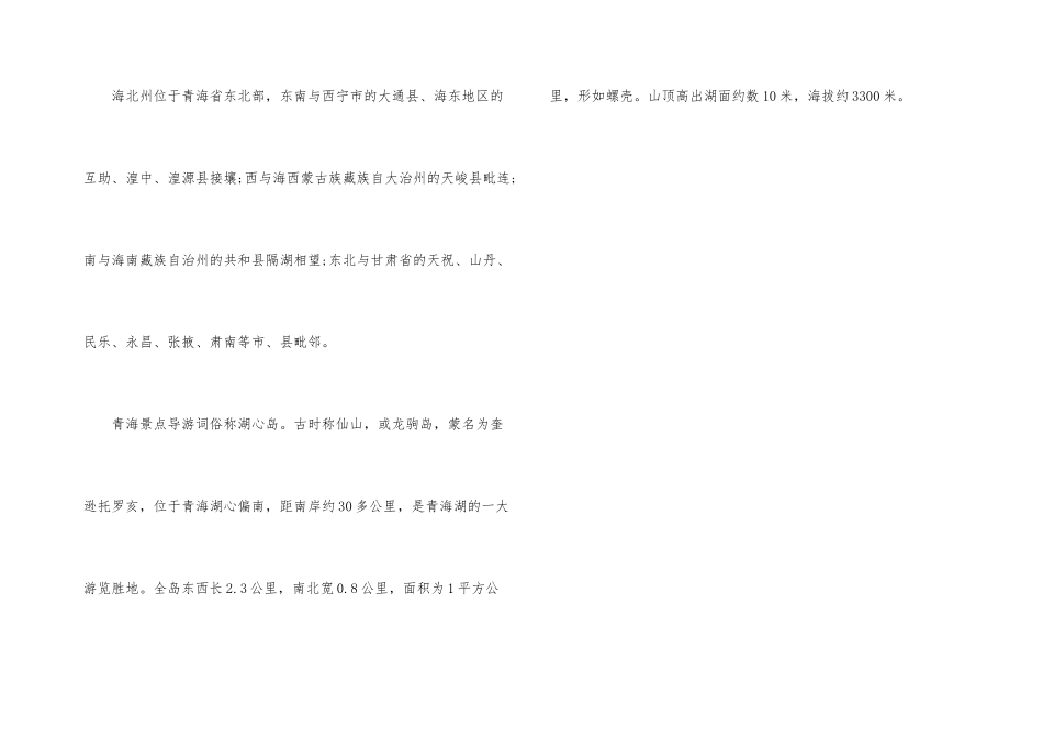 青海导游词大全_第3页