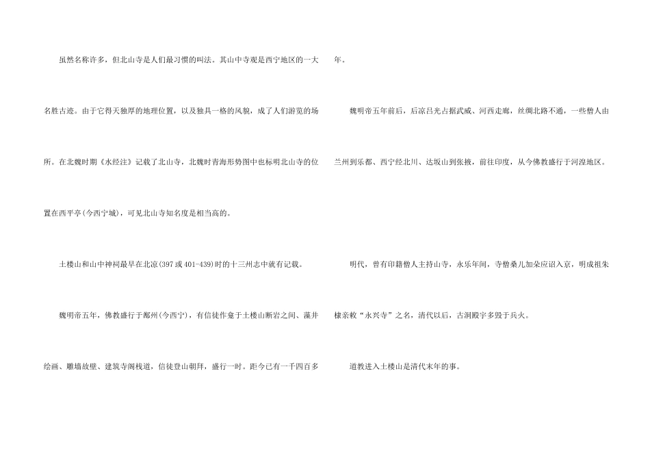 青海景点导游词_第2页