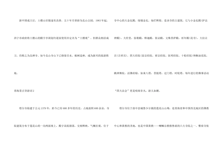 青海景点导游词_第3页