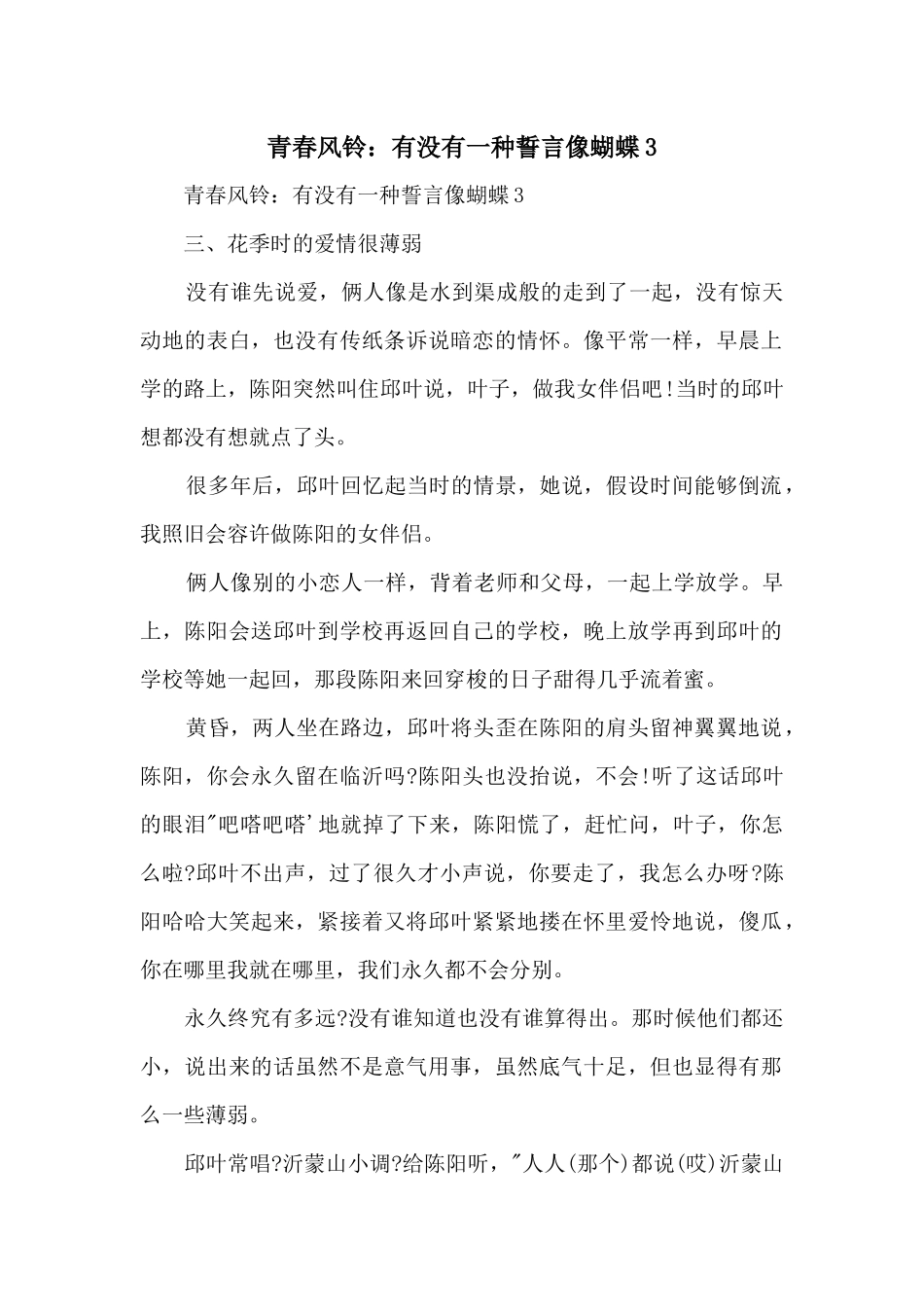 青春风铃：有没有一种誓言像蝴蝶3_第1页