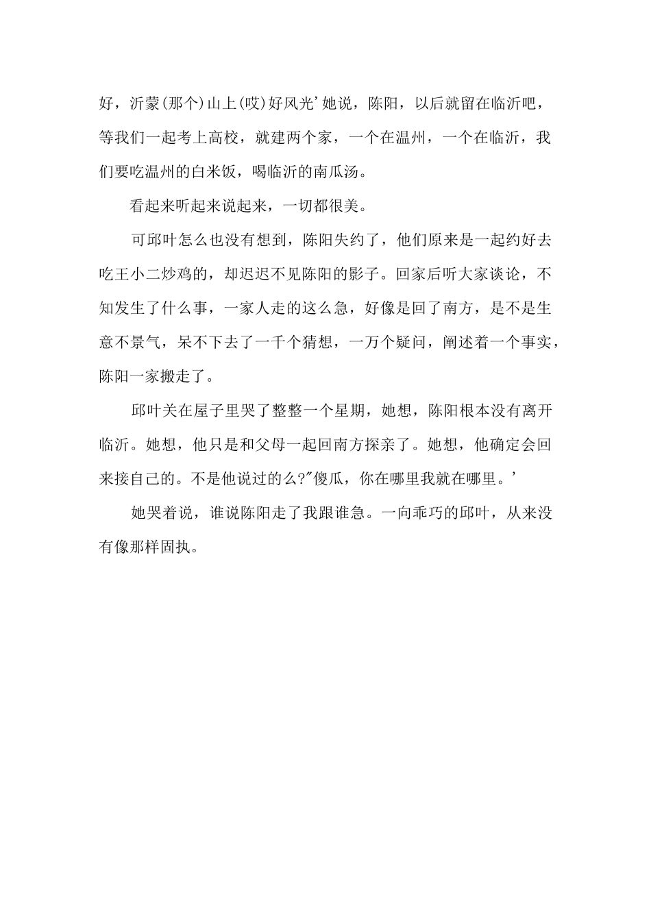 青春风铃：有没有一种誓言像蝴蝶3_第2页