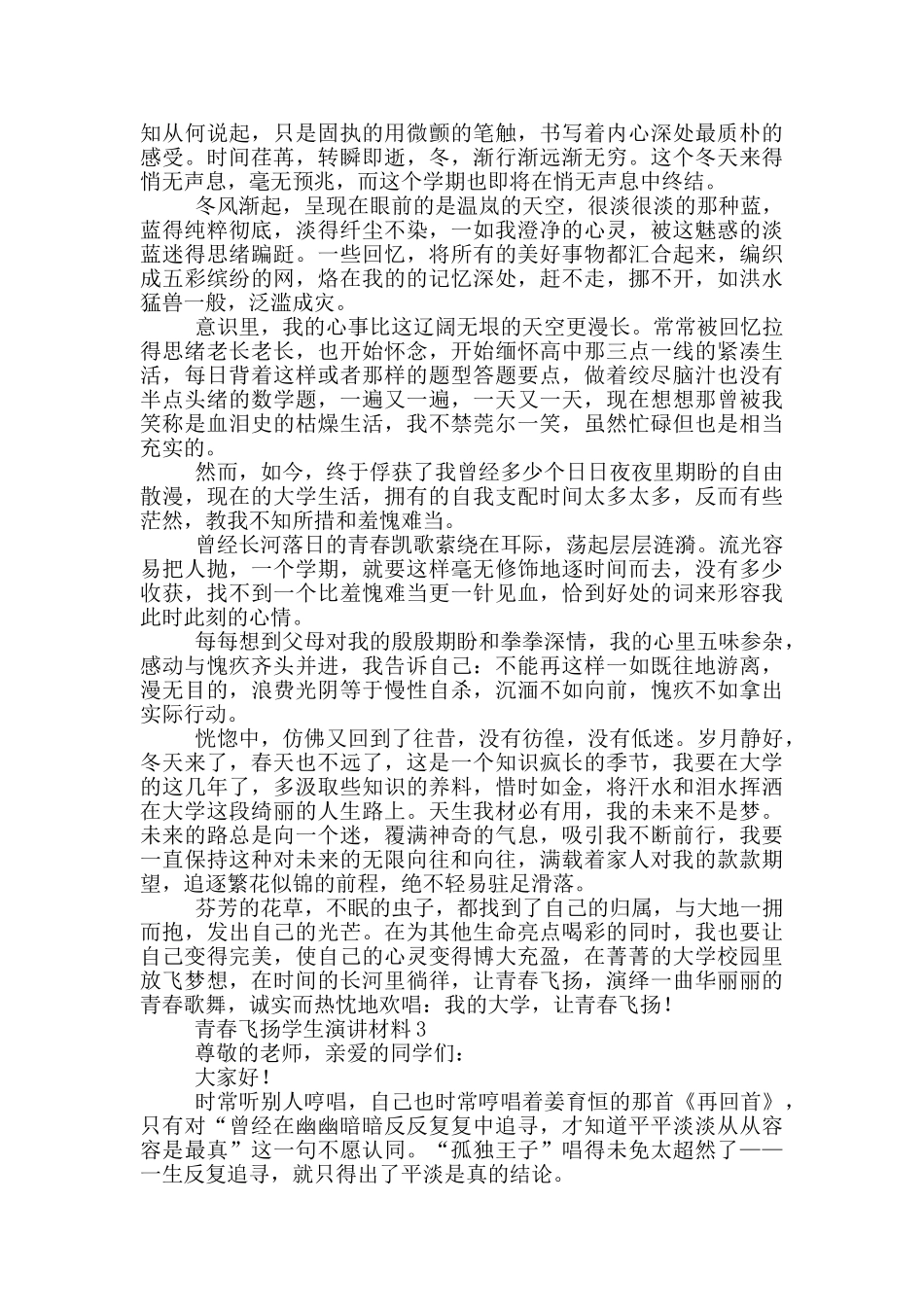 青春飞扬学生演讲材料_第2页