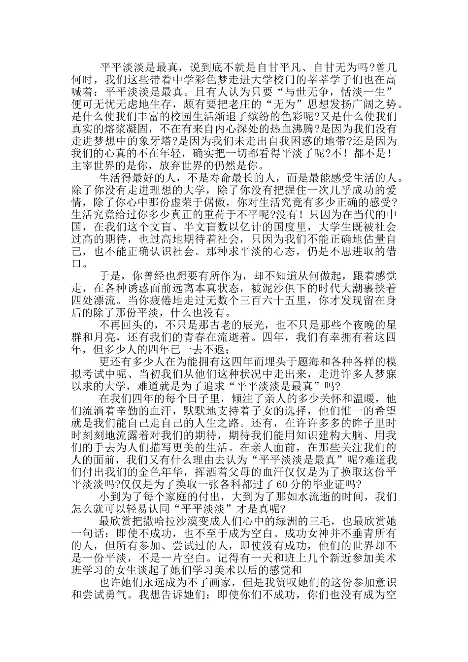 青春飞扬学生演讲材料_第3页