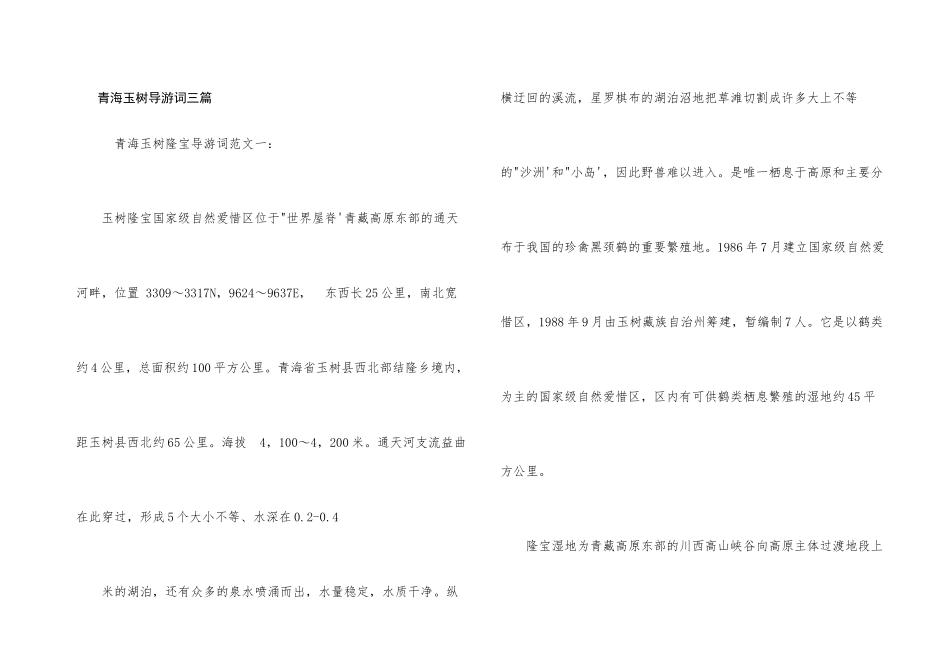 青海玉树导游词三篇_第1页