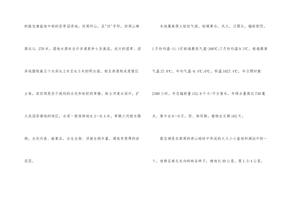 青海玉树导游词三篇_第2页
