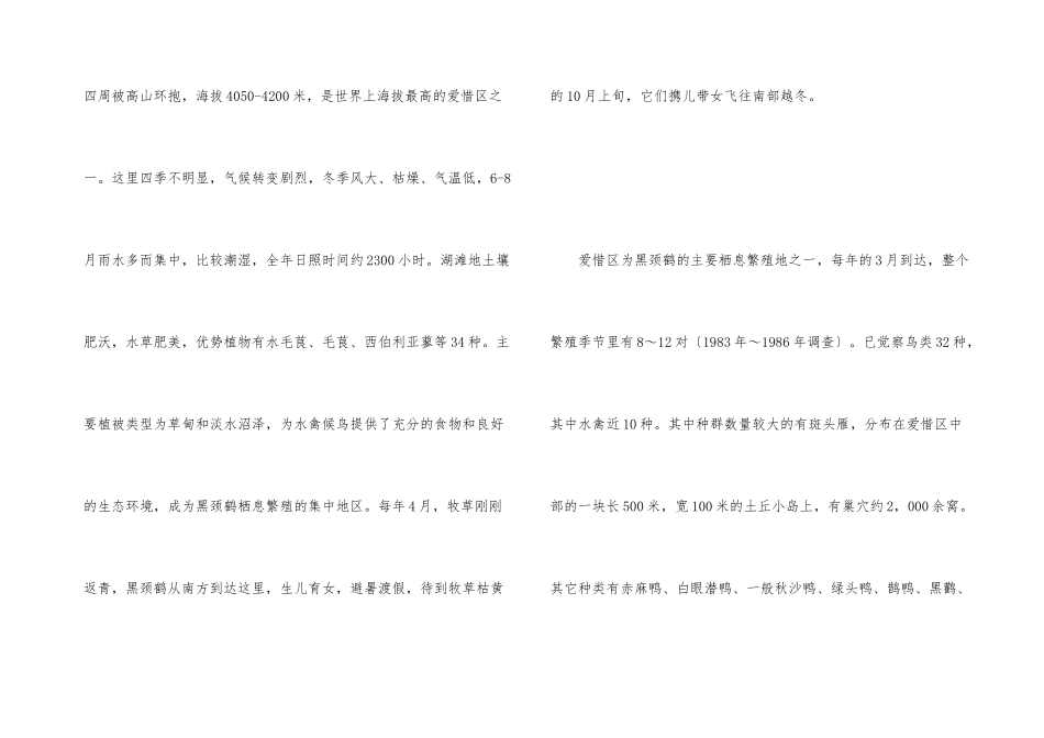青海玉树导游词三篇_第3页