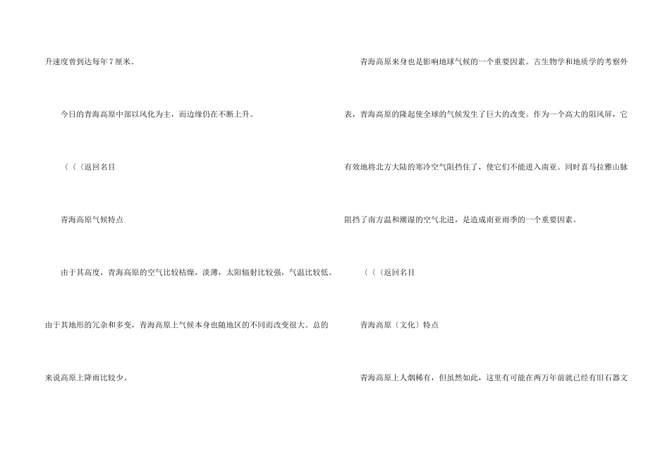 青海高原地质形成气候过程_第2页