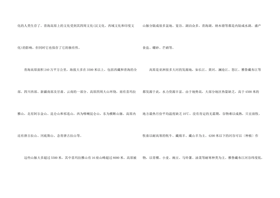 青海高原地质形成气候过程_第3页