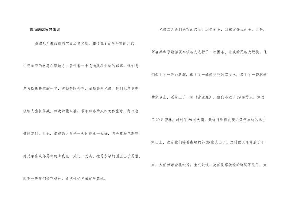 青海骆驼泉导游词_第1页
