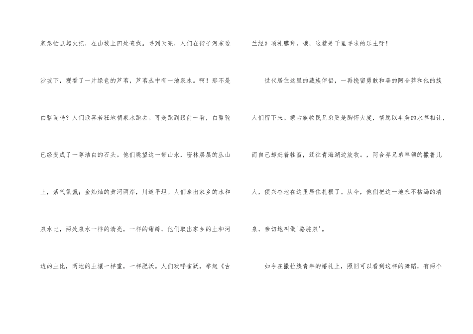 青海骆驼泉导游词_第2页