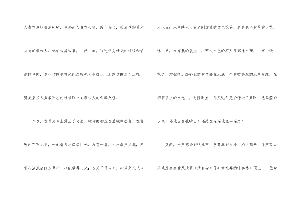 青海骆驼泉导游词_第3页