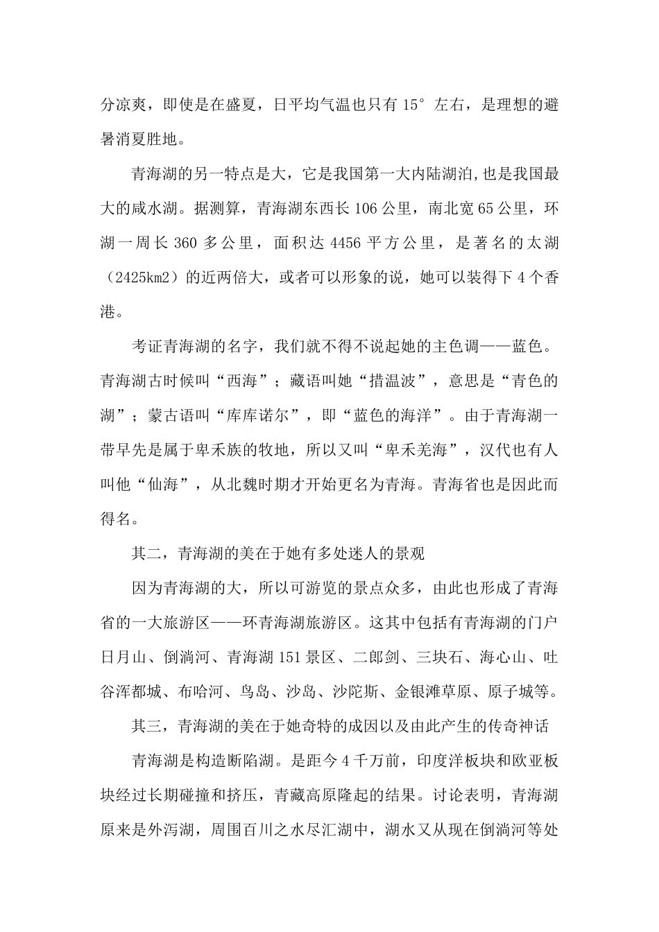 青海湖的导游词_第2页