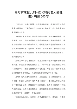 青灯有味似儿时