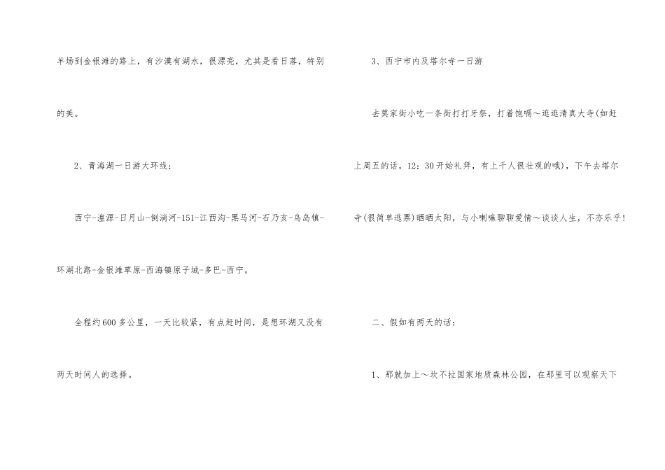 青海周边自驾游攻略_第2页