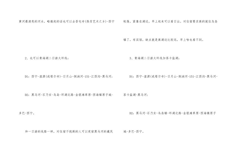 青海周边自驾游攻略_第3页