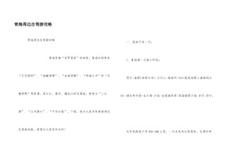 青海周边自驾游攻略