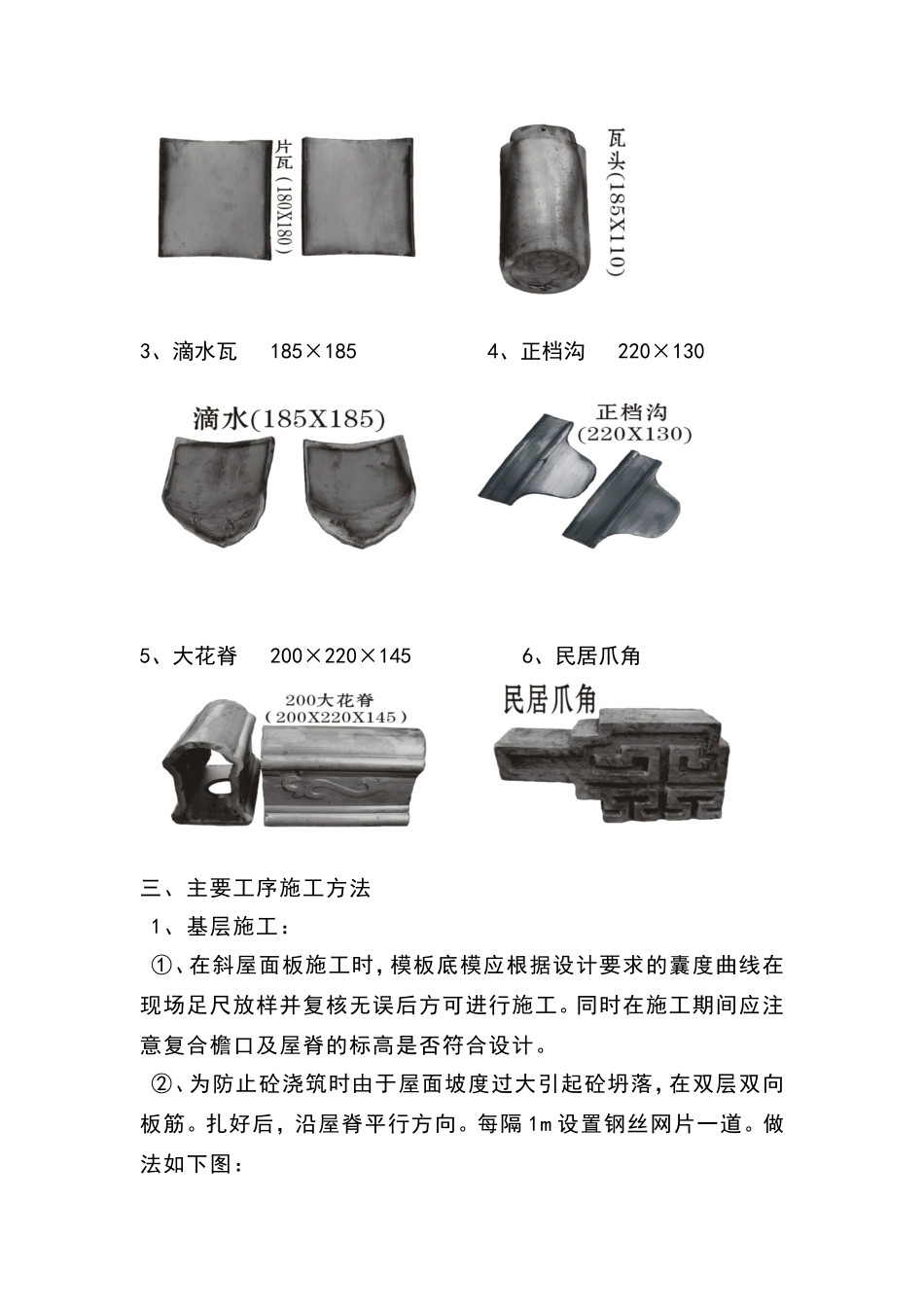 青筒瓦屋面施工方案_第2页