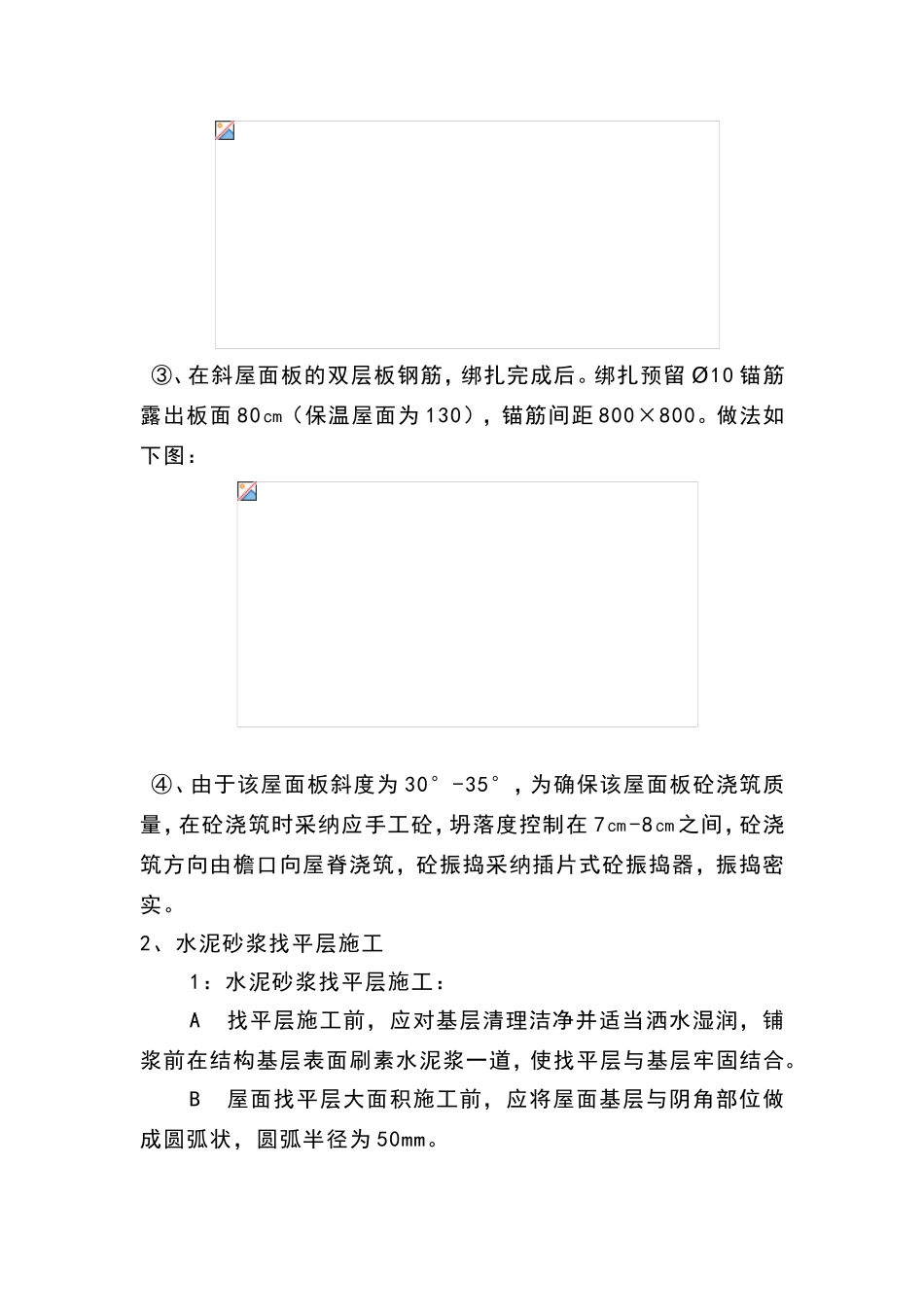 青筒瓦屋面施工方案_第3页